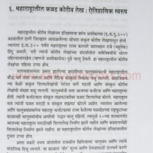 MaharashtrateelKannadLekh_sample Maharashtratil Kannad Lekh Sample1