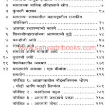 MarathaArmar-EkAnokheParva_I MarathaArmar-EkAnokheParva_I