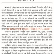 MarathaArmar-EkAnokheParva_Sample MarathaArmar-EkAnokheParva_Sample