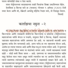 MarathaArmar-EkAnokheParva_Sample3 MarathaArmar-EkAnokheParva_Sample3