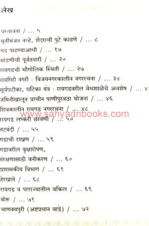 Shreemad Raigirau Index