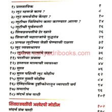 SurtechiLootkiSwarajyachiBharpai_I Surtechi Loot ki Swarajyachi Bharpai Index