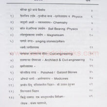 Adhunik Vidnyan va Prachin Mandire_I