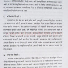 Adhunik Vidnyan va Prachin Mandire_Sample1