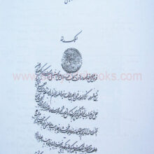 AdilshahiFarmane_sample Adilshahi Farmane_sample