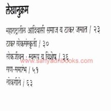 Adivasi Thakaranche LokJeevan_I