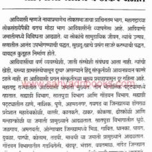 Adivasi Thakaranche LokJeevan_Sample