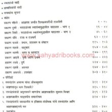 AdnyaPatra-ChatrapatinchiRajnti_I AdnyaPatra-Chatrapatinchi Rajnti_I