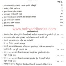 AdnyaPatra-ChatrapatinchiRajnti_I1 AdnyaPatra Chatrapatinchi Rajnti_I1