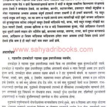 AdnyaPatra-ChatrapatinchiRajnti_Sample1 AdnyaPatra Chatrapatinchi Rajnti_Sample1