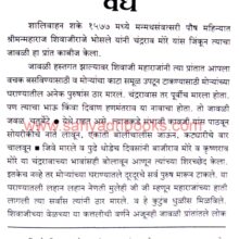 Afazalkhanacha Vadh_Sample