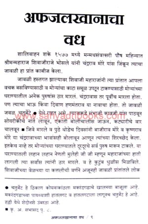 Afazalkhanacha Vadh_Sample