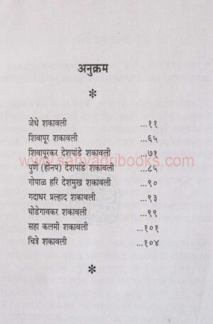 Aitihasik Shakavalya_I