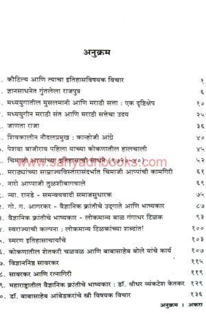 AitihasikShodhNibandh_I