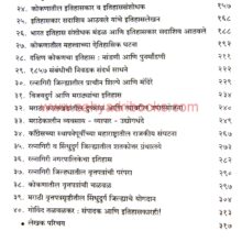 AitihasikShodhNibandh_I1 Aitihasik Shodh Nibandh_I1