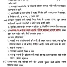 AkherchaSenaSahebSubha_Sample2 Akhercha SenaSahebSubha_Sample2