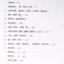 Amatyanche Adnyapatra_I