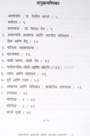 Amatyanche Adnyapatra_I