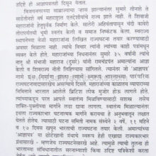 Amatyanche-Adnyapatra_sample