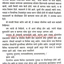 Amhi Bhagirathache Putra_Sample