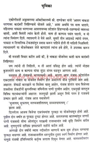 Amhi Bhagirathache Putra_Sample