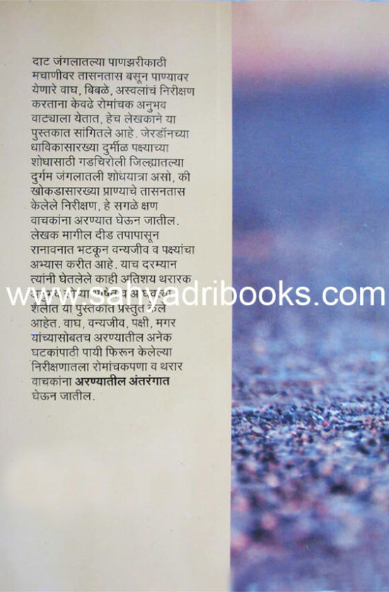 Aranyache Antarang_Sample2