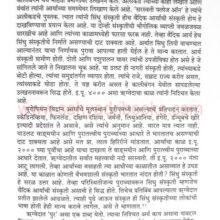 Aryanchya-Shodhat_Sample