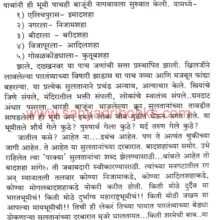 Ase Hote Shivray_Sample