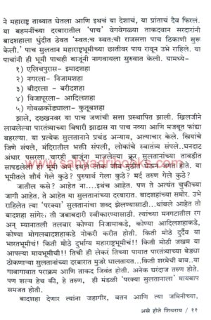 Ase Hote Shivray_Sample