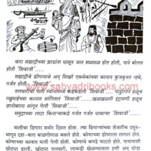 Ase Hote Shivray_Sample1