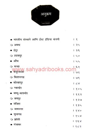 BakharSansthananchi_I1