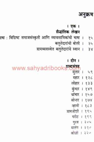 BalutedaranchiHatyreAwajare_I