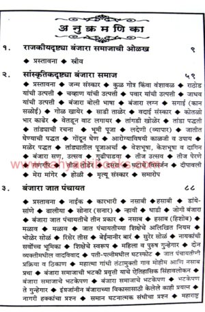 BanjaraSamajaniRajkaran_I