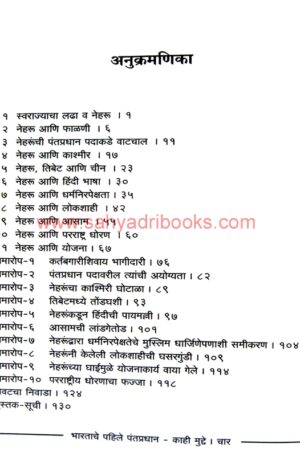 Bharatache Pantpradhan Kahi Mudde_I