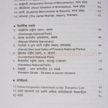 Bharatatil Warsa Sthale_I1