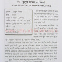 BharatatilWarsaSthale_sample1