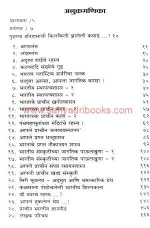 Bharatiya Dnyanacha Khajina_I