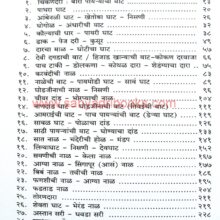 BhatakantiGhatvatanchi_I Bhatakanti Ghatvatanchi_I