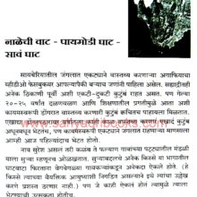 BhatakantiGhatvatanchi_Sample1