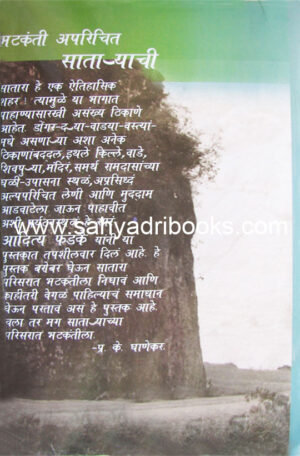 Bhatkanti Sataryachi_B