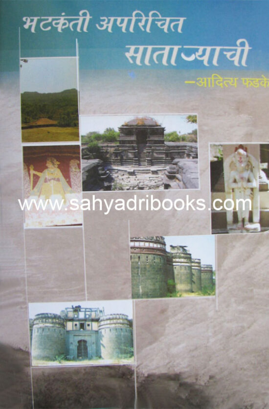 Bhatkanti Sataryachi