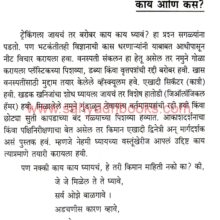 Bhatkantitun Vidnyan_Sample