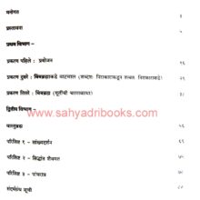 BimbBramh ani VastuBramh_I