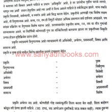 Bimb Bramh ani Vastu Bramh_Sample2