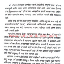 Binduchi Katha_Sample