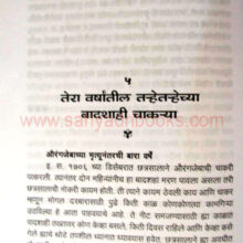 Budelkhandcha Maharaja Chatrasal_sample