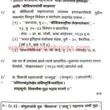 Chhatrapati-Sambhaji-Maharaj-Sanskrut-Sahitya_Sample1 Chhatrapati-Sambhaji-Maharaj-Sanskrut-Sahitya_Sample1