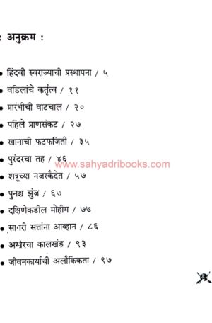 Chhatrapati Shri Shivray