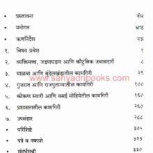 Chimaji Appanche Yogdan_I