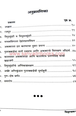 Chiturgadcha Vedha_I